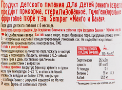 Пюре фруктовое SEMPER Манго, банан, с 6 месяцев, 190г