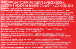 Сосиски 365 ДНЕЙ Молочные, 600г