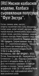 Колбаса сыровяленая CASADEMONT Фуэт Экстра, 150г