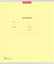 Тетрадь ученическая ERICHKRAUSE Классика, 12 листов, с линовкой, в линейку