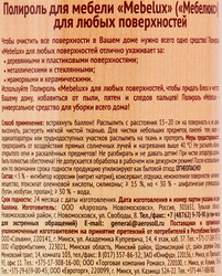 Полироль для мебели MEBELUX для любых поверхностей, 300мл