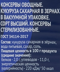 Кукуруза ЛЕНТА, 425мл