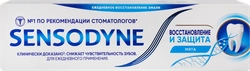 Зубная паста SENSODYNE Восстановление и защита, для чувствительных зубов, 75мл