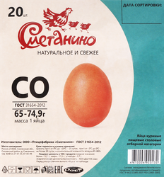 Яйцо куриное СМЕТАНИНО СО, 20шт