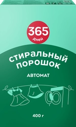 Стиральный порошок 365 ДНЕЙ универсальный, автомат, 400г