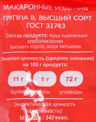 Макароны ЭКСТРА М Рожки классические №88 группа В высший сорт, 400г