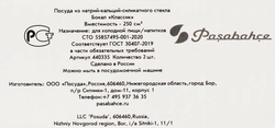 Набор фужеров для шампанского PASABAHCE Classique 215мл Арт. 440150, 2шт