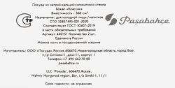 Набор бокалов для вина PASABAHCE Classique 360мл Арт. 440151, 2шт