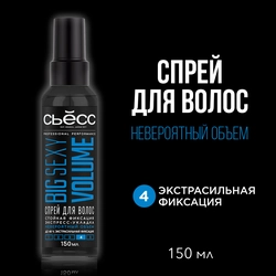 Спрей для укладки волос СЬЁСС Big Sexy Volume, 150мл