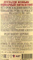 Коньяк ДУГЛАДЗЕ ординарный 5 лет 40%, 0.5л
