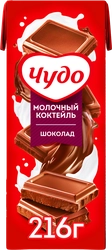 Коктейль молочный ЧУДО Шоколад 3%, без змж, 200мл