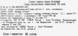 Сельдь слабосоленая 365 ДНЕЙ, весовая