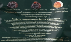 Конфеты ФРУЖЕ Фрукты в шоколаде, 190г