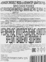 Вино HENINGER Цвайгельт Розе розовое сухое, 0.75л