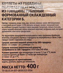 Котлеты из мраморной говядины МИРАТОРГ Блэк Ангус, 400г