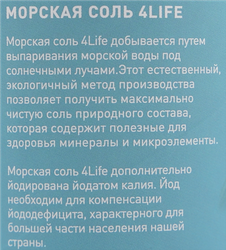 Соль морская 4 LIFE мелкая йодированная высший сорт помол №0, 500г