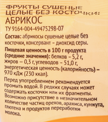 Абрикосы 365 ДНЕЙ сушеные, 150г