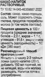 Какао-напиток растворимый 365 ДНЕЙ, 100г