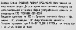 Сибас ЛЕНТА FRESH непотрошеный с головой (из замороженного сырья) 
300–600г, весовой
