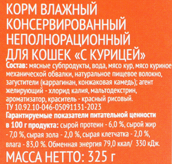 Корм консервированный для кошек 365 ДНЕЙ Цыпленок, 325г