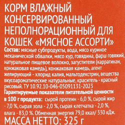 Корм консервированный для кошек 365 ДНЕЙ Мясное ассорти, 325г