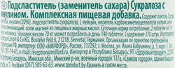 Заменитель сахара MILFORD Сукралоза с инулином, 370шт
