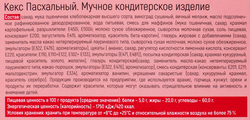 Кекс ТОМИН ХЛЕБ Пасхальный, 550г