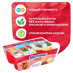 Творог для детей РАСТИШКА Клубника, банан/Пломбир 3,5%, без змж, 6x45г