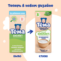 Биолакт для детей ТЕМА без сахара 3,4%, без змж, 206г