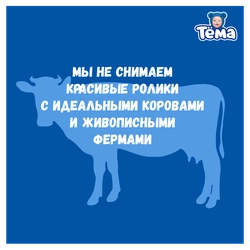 Биолакт для детей ТЕМА без сахара 3,4%, без змж, 206г