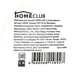 Мельница для специй HOMECLUB стекло, пластик, металл, в ассортименте Арт. K6928