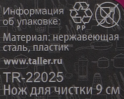 Нож для чистки TALLER Across 9см Арт. TR-2025