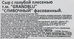 Сыр MILKANA GrandBlu Сливочный с голубой плесенью 56%, без змж, весовой