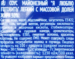 Соус майонезный Я ЛЮБЛЮ ГОТОВИТЬ Легкий 30%, 390мл