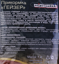 Прикормка для рыбалки ПОДСЕКАЙКА Гейзер готовая, Арт. 324122, 1кг