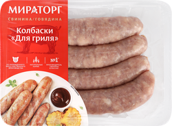 Колбаски МИРАТОРГ Для гриля, 400г