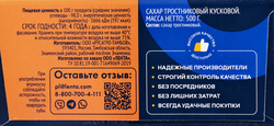 Сахар тростниковый ЛЕНТА нерафинированный кусковой, 500г