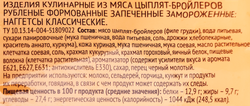 Наггетсы 365 ДНЕЙ Классические, 300г