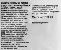 Наггетсы 365 ДНЕЙ Классические, 300г