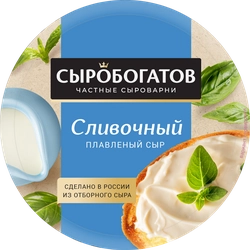 Сыр плавленый СЫРОБОГАТОВ Сливочный 50%, без змж, 130г