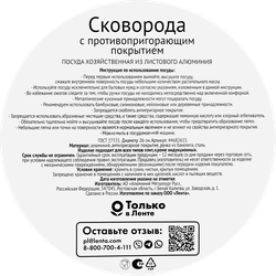 Сковорода ОТЛИЧНАЯ ЦЕНА/365 ДНЕЙ 26см Арт. P13126