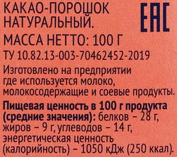 Какао-порошок ЛЕНТА натуральный, 100г