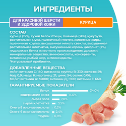 Корм сухой для взрослых кошек PURINA ONE Elegant с курицей и цельными злаками, 750г