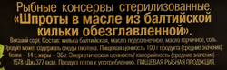 Шпроты 5 МОРЕЙ в масле, 160г