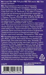 Клей ПВА с дозатором, Арт. 125FP_00125, 125г