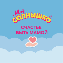 Гель для подмывания младенцев МОЕ СОЛНЫШКО, 400мл