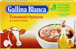 Кубики GALLINA BLANCA Говяжий бульон на косточке, 8х10г