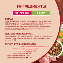 Корм сухой для взрослых собак PURINA ONE Mini Здоровый вес Индейка и рис, 1,5кг