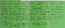 Колбаса копчено-вареная ОКРАИНА Сервелат Европейский, 470г