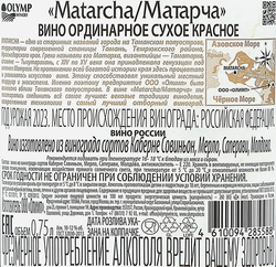 Вино MATARCHA красное сухое, 0.75л